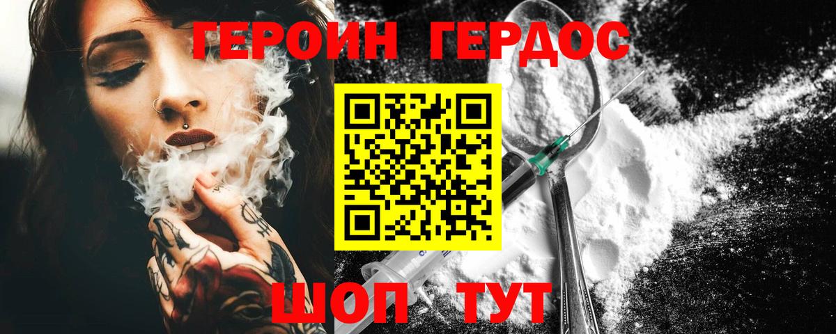 ГЕРОИН гречка Балашиха